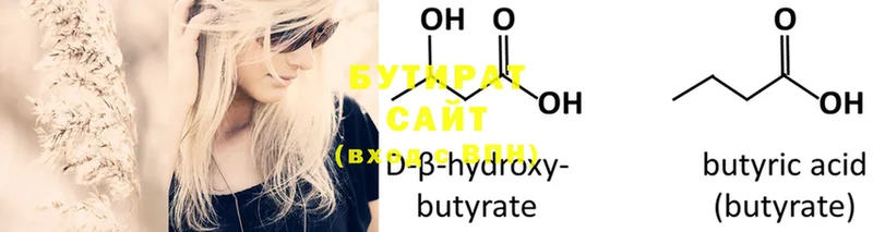 цена   Северодвинск  Бутират бутандиол 